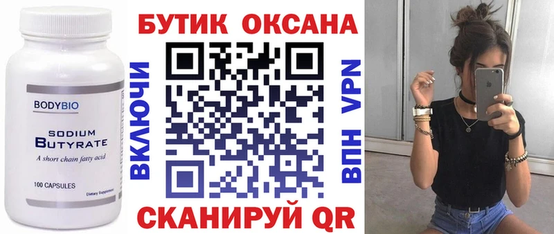 БУТИРАТ бутандиол  ссылка на мегу ссылка  Красавино 